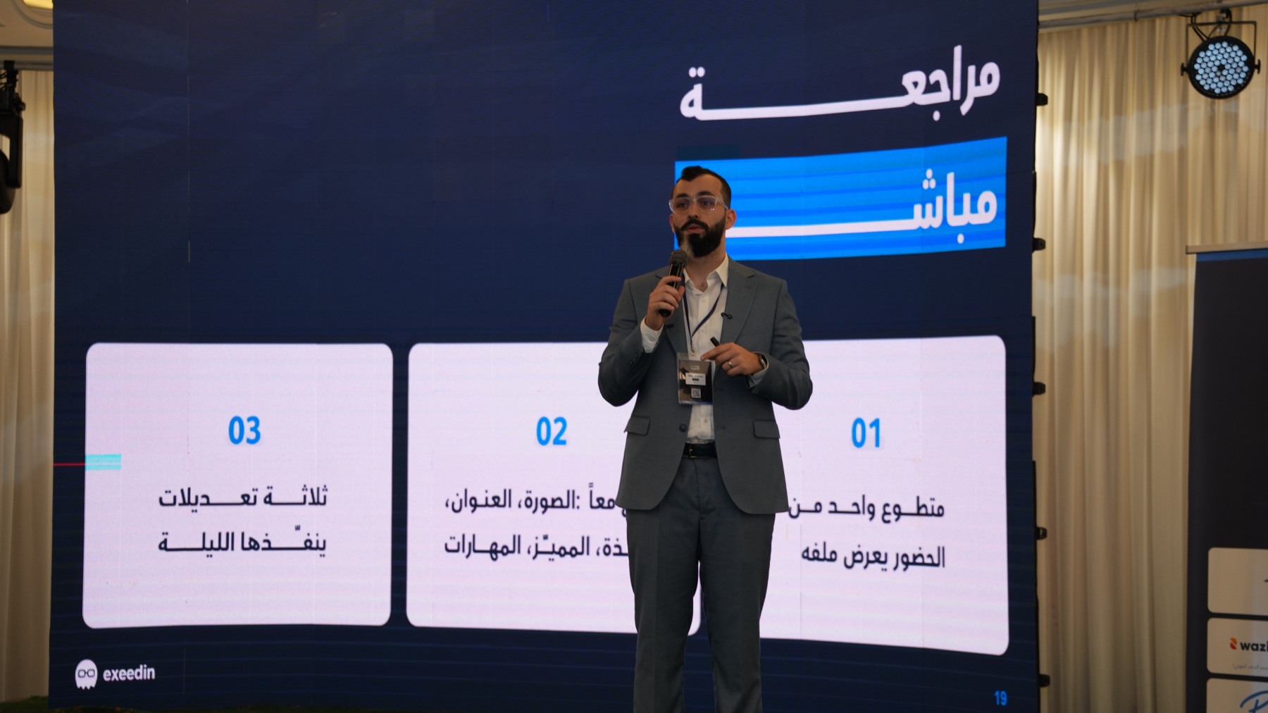 محمد الجندلي يقدم المراجعة المباشرة لملف أحد الحضور على لينكدإن خلال مؤتمر إكسيد في دمشق